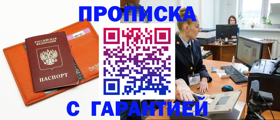 временная регистрация в Видном