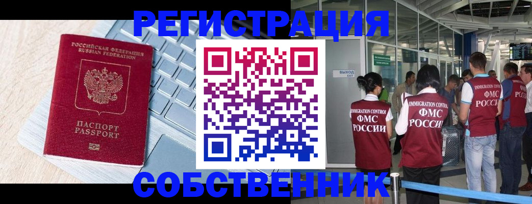 миграционный учет в Видном