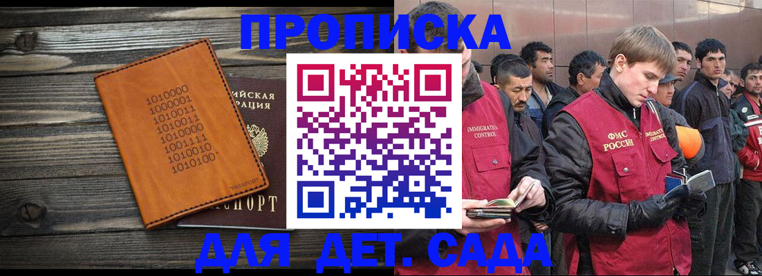 временная регистрация надежно в Видном