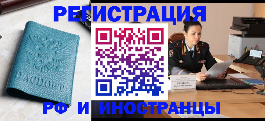 временная регистрация законно в Видном