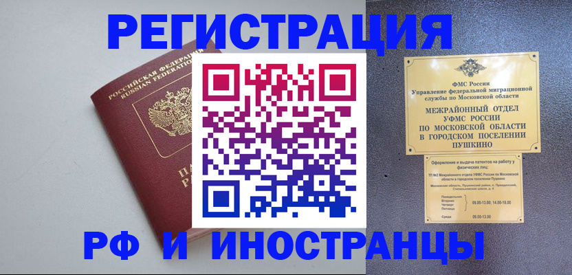 временная прописка в Видном
