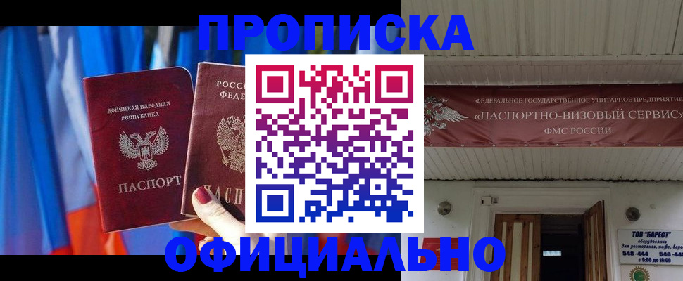 временная регистрация для всех в Видном