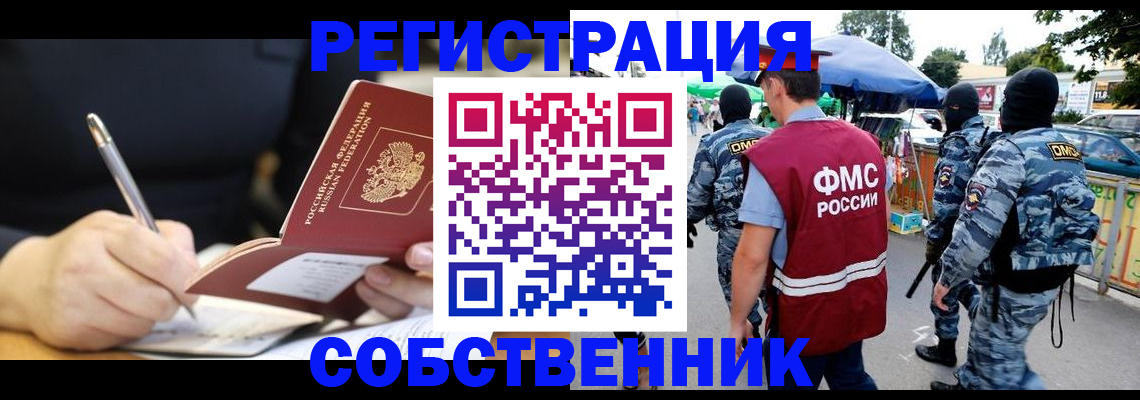 прописка в квартире в Видном