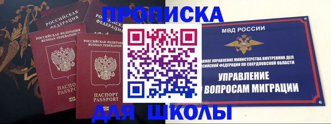 прописка ребенка в Видном